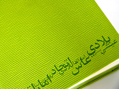 NATIONAL DAY NOTEBOOK 04